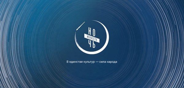 Ночь искусств в Ставропольской государственной филармонии