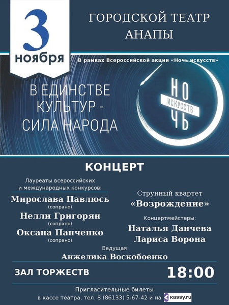 "Ночь искусств - 2026" в Городском театре Анапы