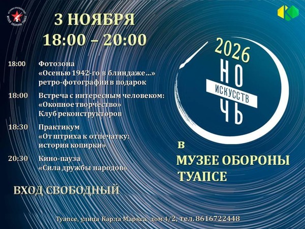 НОЧЬ ИСКУССТВ 2026