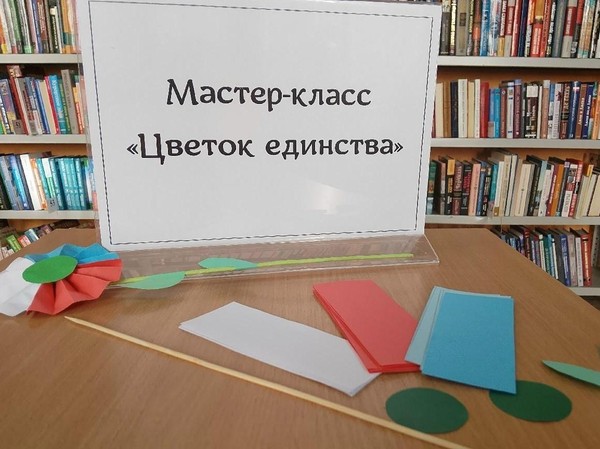 Мастер–класс «Цветок единства»