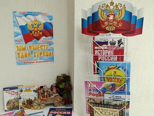 Патриотический час «Вместе мы – большая сила, вместе мы – страна Россия»