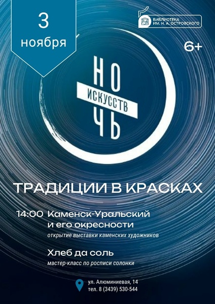 Традиции в красках: открытие выставки картин и мастер-класс по росписи солонки