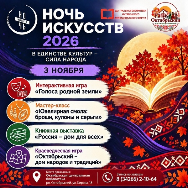 Ночь искусств — 2026
