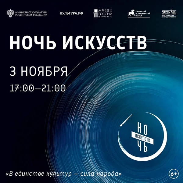 Ночь искусств