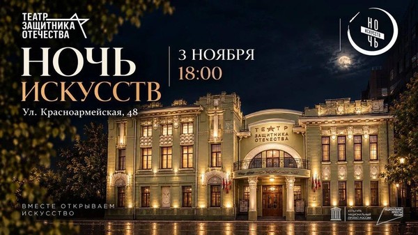 «Квест в Ночь искусств»