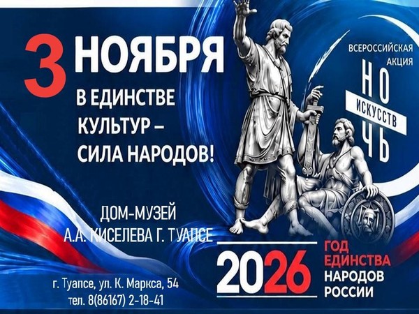 Ночь искусств в доме-музее Александра Киселева