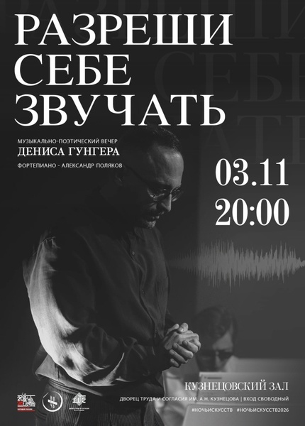Разреши себе звучать