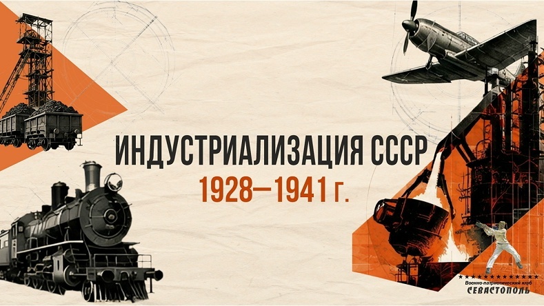 Индустриализация СССР: как строили великую страну