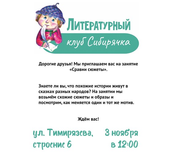 Сравни сюжеты