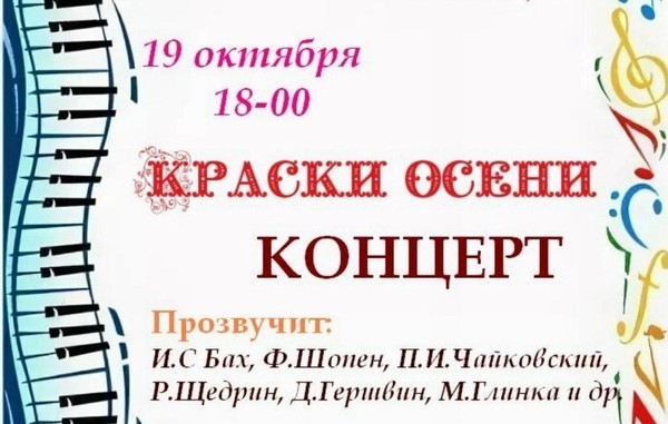 «Краски осени»