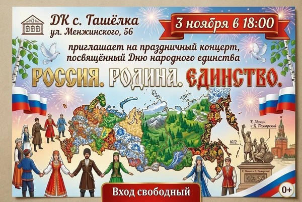 Россия. Родина. Единство
