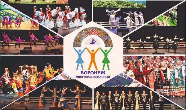 Церемония награждения лауреатов фестиваля «Воронеж многонациональный»
