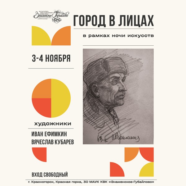 Город в лицах