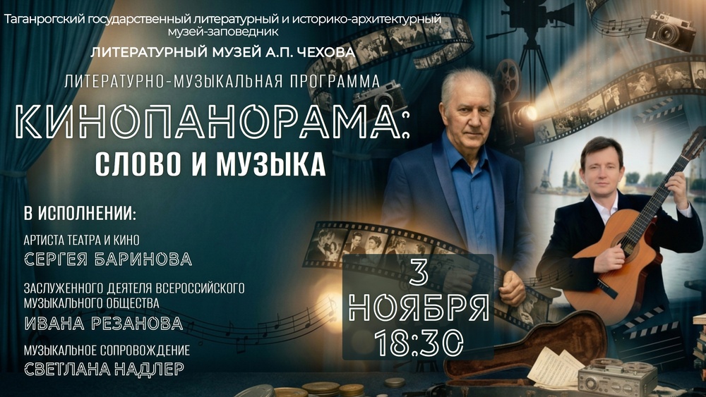 Кинопанорама: Слово и музыка
