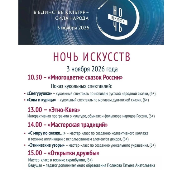 Ночь искусств 2026