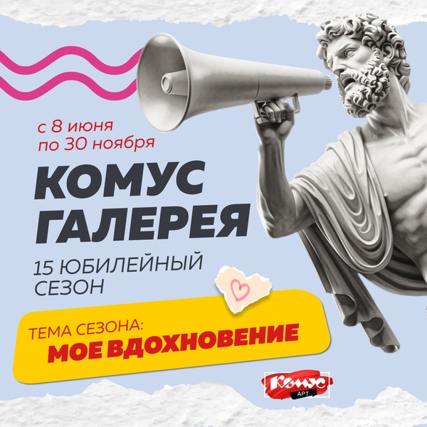 Комус Арт
