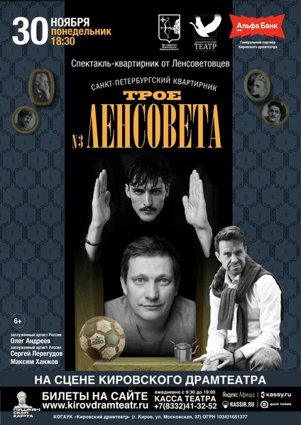 Трое из Ленсовета