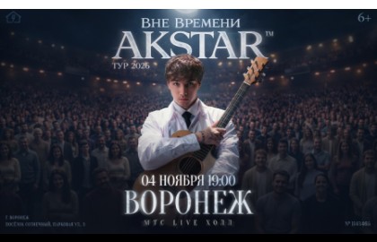 Akstar — Вне времени