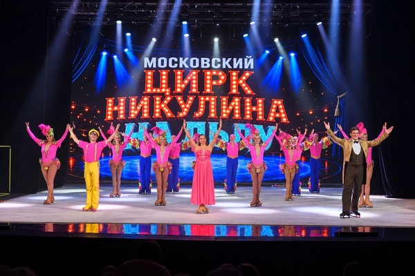 Цирк на льду