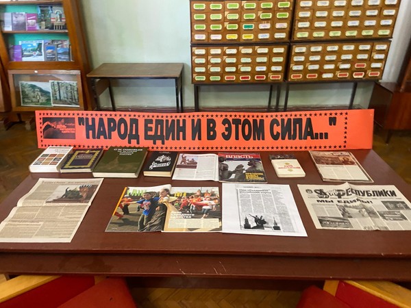 Выставка периодических изданий «Едины мы, и в этом наша сила!»