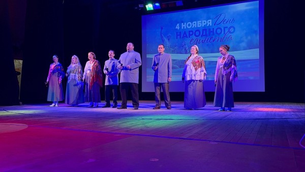 Праздничный концерт «День народного единства»