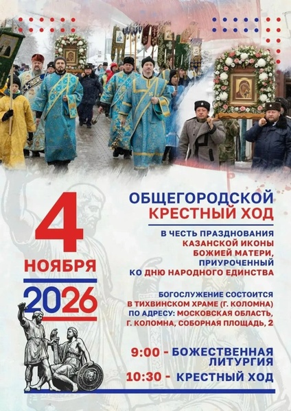 Общегородской крестный ход в честь Казанской иконы Божией Матери