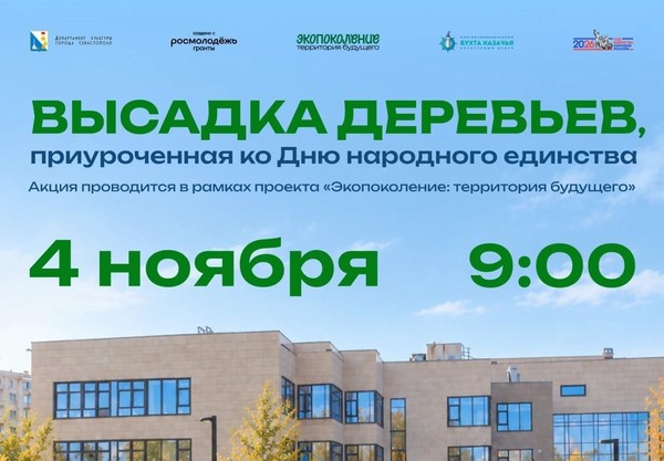 Вместе заботимся о природе родного города