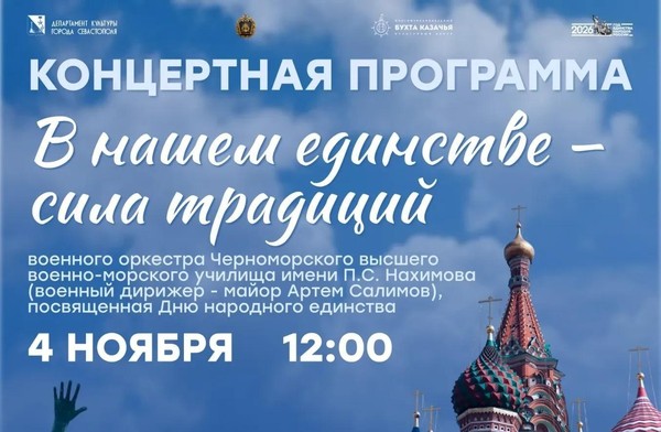 Единство в музыке