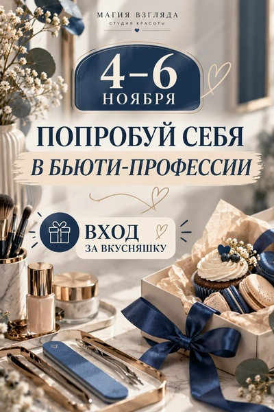 Мастер-классы по бьюти-направлениям в студии «Магия взгляда»