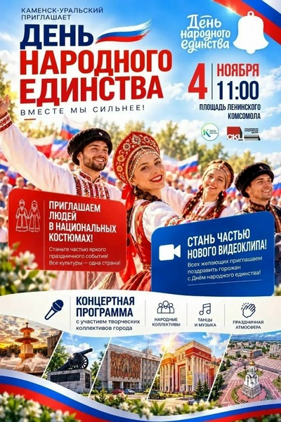 День народного единства