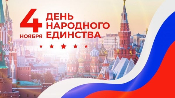 Познавательная лекция«День народного единства»