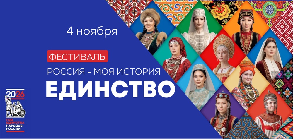 Фестиваль «Единство»