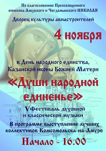 Пятый фестиваль «Души народной единенье»