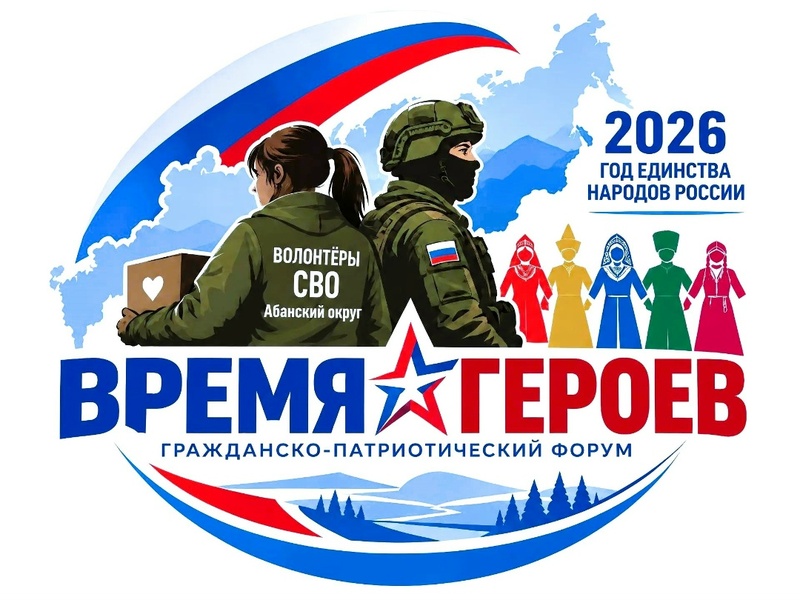 III гражданский патриотический форум «Время героев»