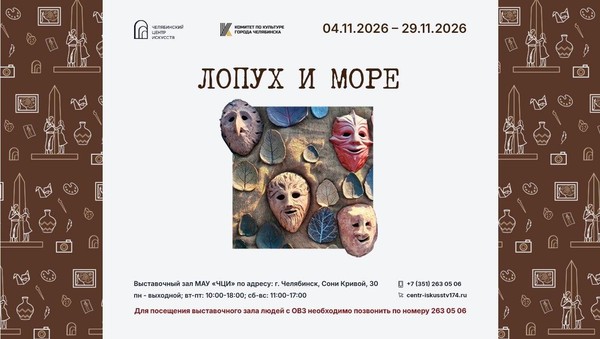 Выставка «Лопух и море»