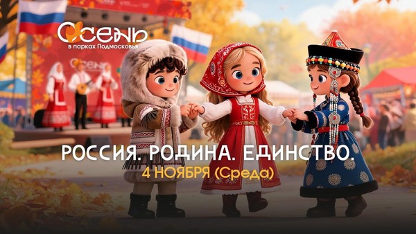 «Россия. Родина. Единство»