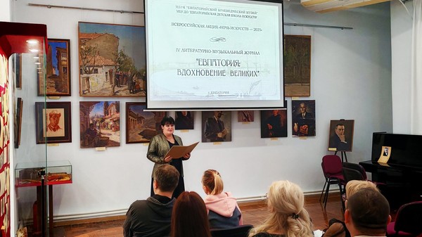 Евпаторийский краеведческий музей к Всероссийской акции «Ночь искусств»