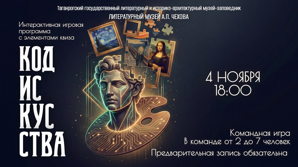 Код искусства