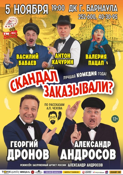 Спектакль "Скандал заказывали?"