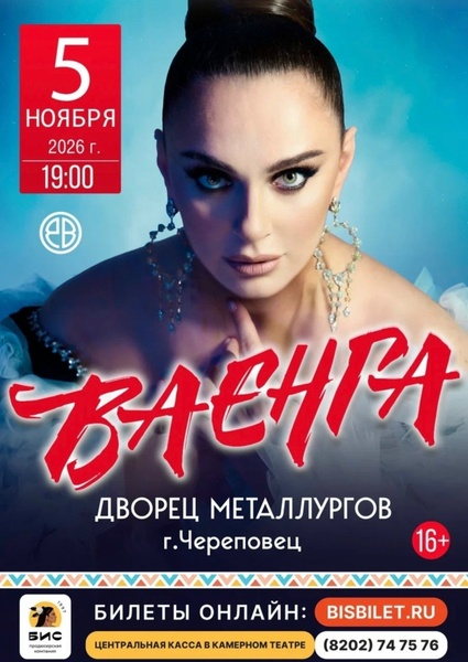 Концерт Елены Ваенги
