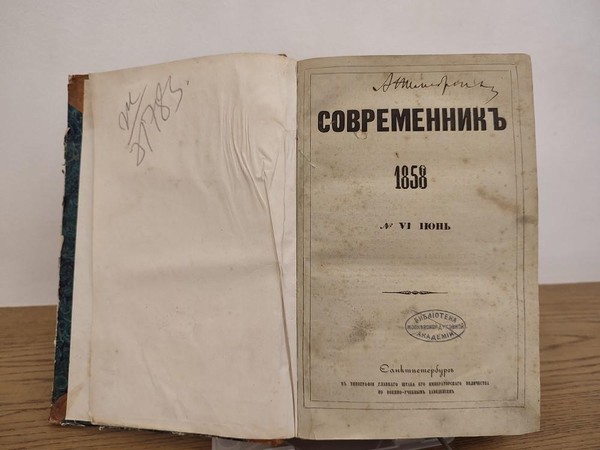 Беседа «Журнал «Современник»