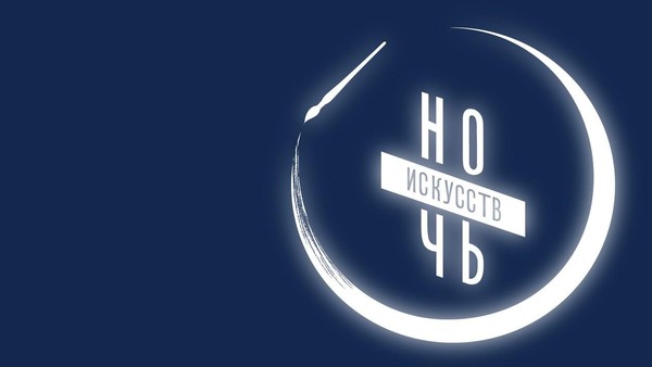 Развлекательная программа «Ночь искусств в Орфее»