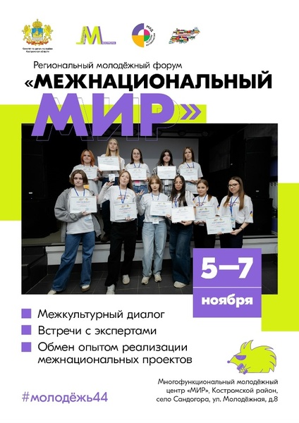 Межнациональный мир
