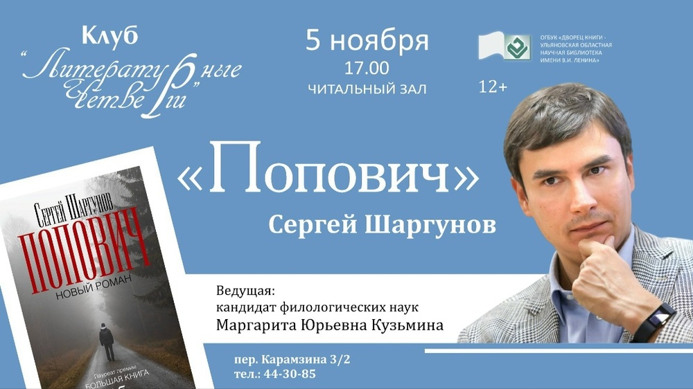 Литературные четверги: обсуждение романа «Попович»