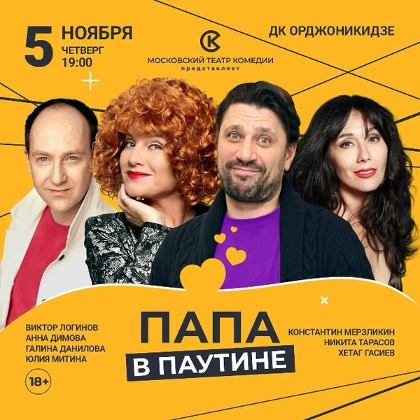 Папа в паутине