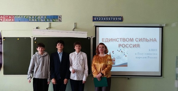 Квиз «Россия сильна единством»