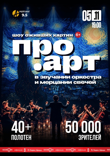 Выставка-шоу "ПРО.Арт"