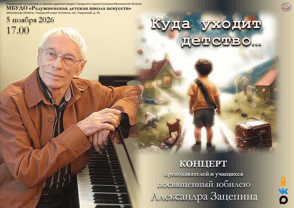 «Куда уходит детство...»