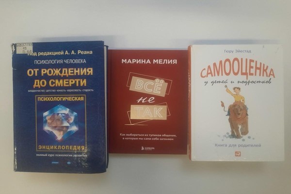 День психологии в Никитинке «Между строкой и чувством: как формулировки управляют самооценкой»