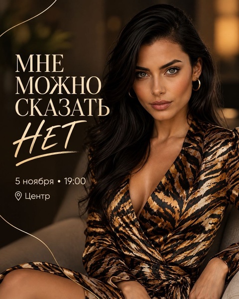 Мастер-класс "Мне можно сказать НЕТ"